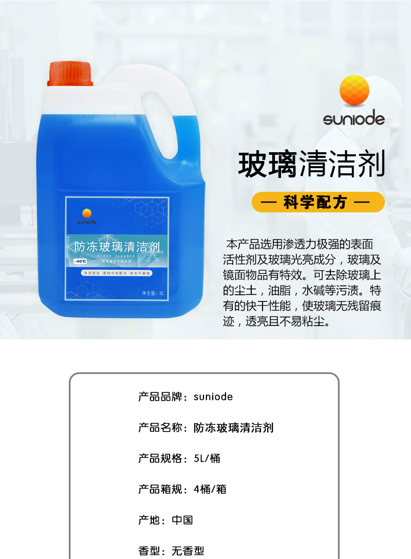 善妮欧德 防冻玻璃水-40度 5L/桶(图1)