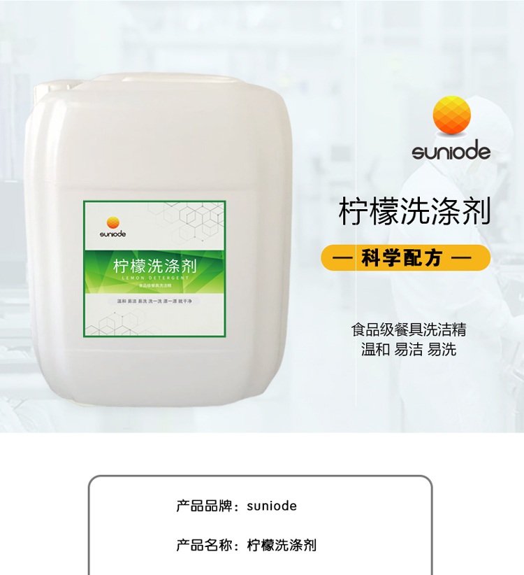 善妮欧德 餐具洗洁精洗涤剂 20KG/桶(图1)