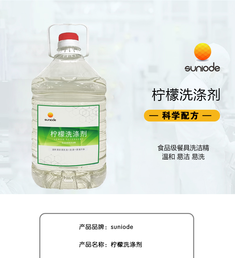 善妮欧德 餐具洗洁精洗涤剂 10KG/桶(图1)