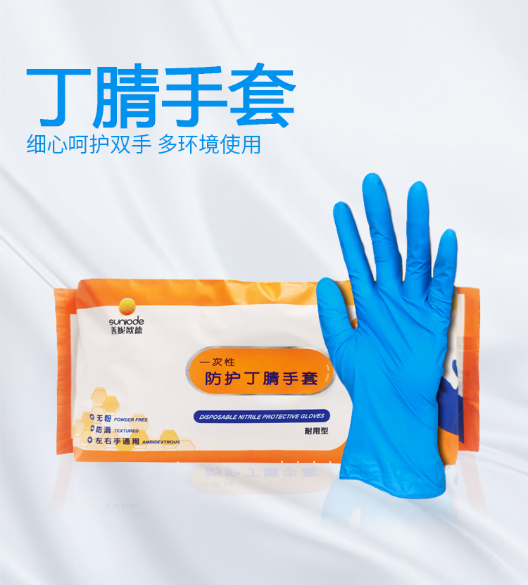 善妮欧德 丁腈手套 M码 50付/包(图1)