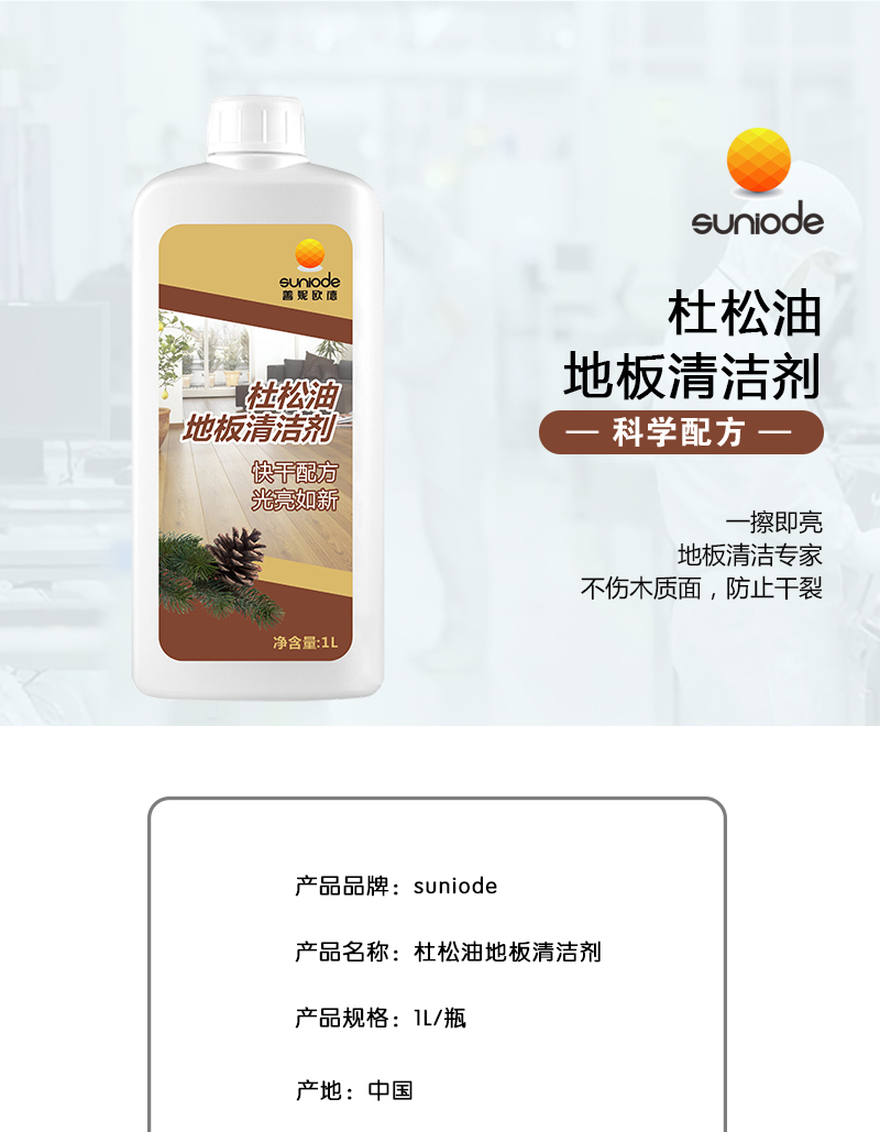 善妮欧德 地板清洁剂1L/瓶(图1)