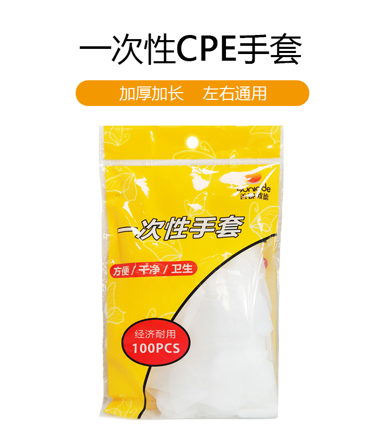 善妮欧德 一次性手套加厚CPE 100只/包(图1)