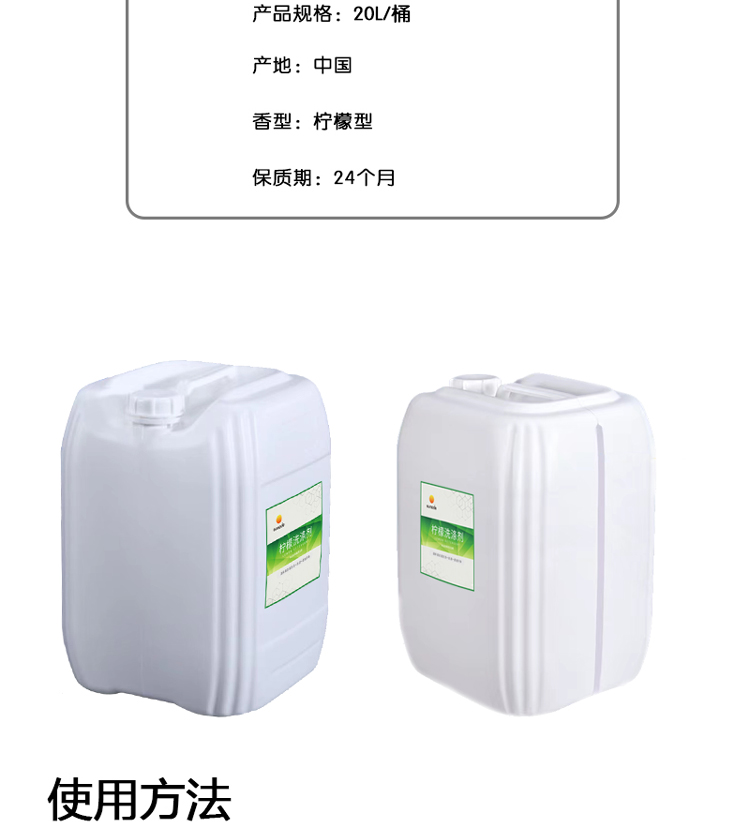 善妮欧德 餐具洗洁精洗涤剂 20KG/桶(图2)