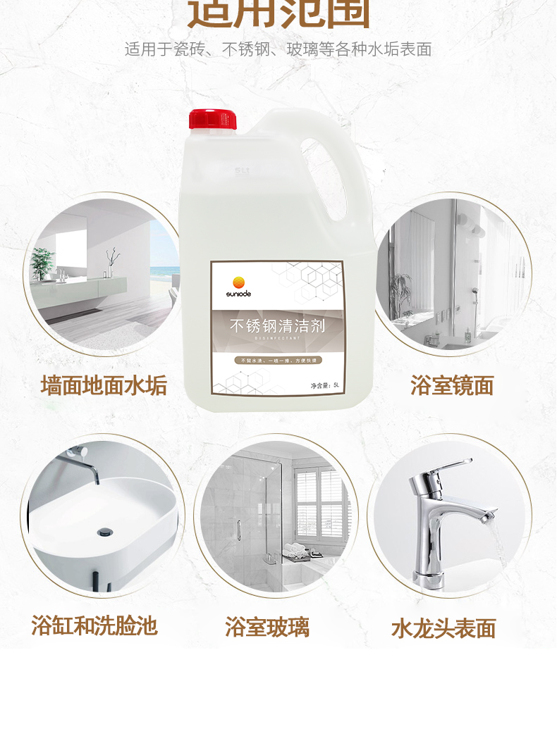 善妮欧德 不锈钢清洁剂 5L/桶(图6)