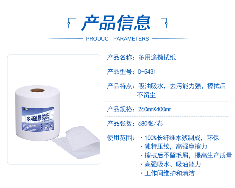 德汀 三层白色工业擦拭纸680PCS/2卷/箱 D5431 卷(图2)