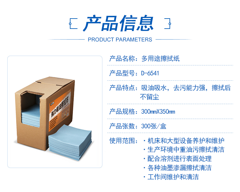 德汀 单层白色工业擦拭布300PCS/4卷/箱 D6541(图2)