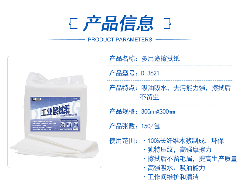 德汀 双层白色折叠工业擦拭纸150PCS/24包/箱 D3621 箱(图2)