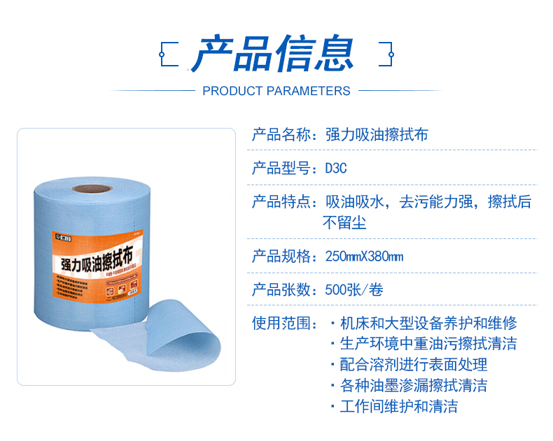 德汀 单层蓝色工业擦拭布500PCS/4卷/箱 D3C(图2)