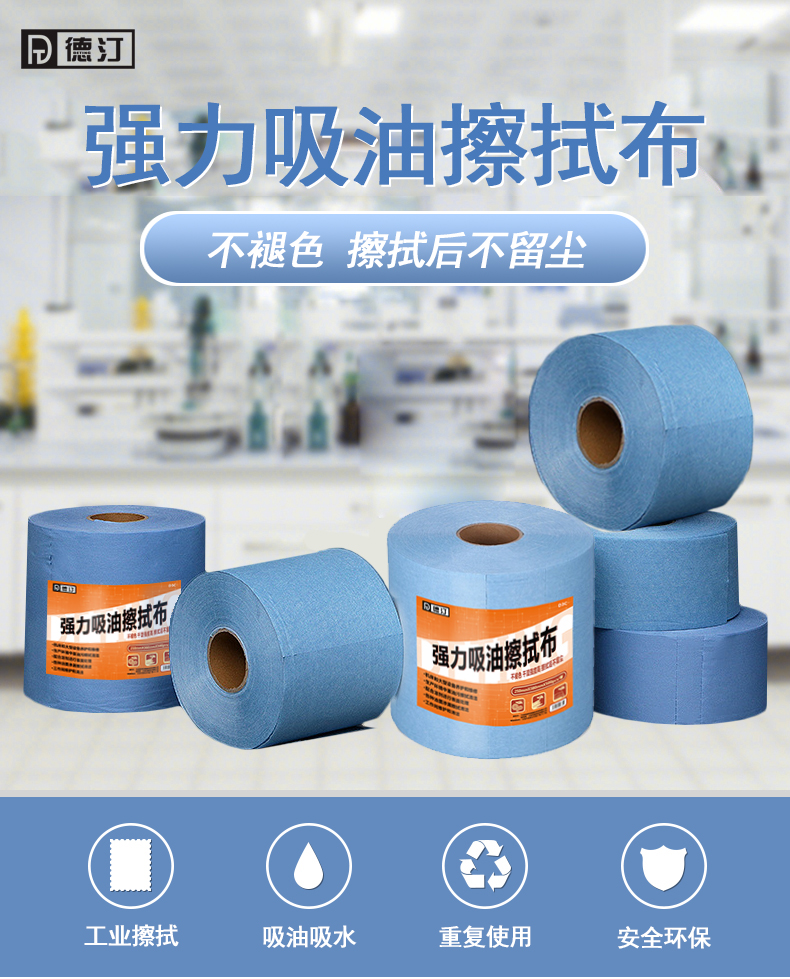 德汀 单层蓝色工业擦拭布500PCS/4卷/箱 D3C(图1)