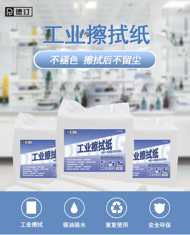 德汀 双层白色折叠工业擦拭纸150PCS/24包/箱 D3621 箱(图1)