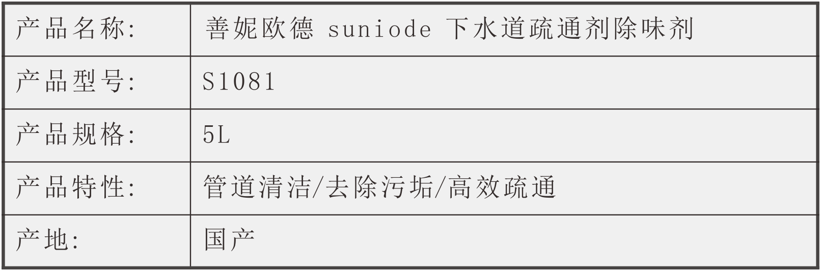 善妮欧德(suniode)下水道疏通剂除味剂 5L  S1081 (图1)