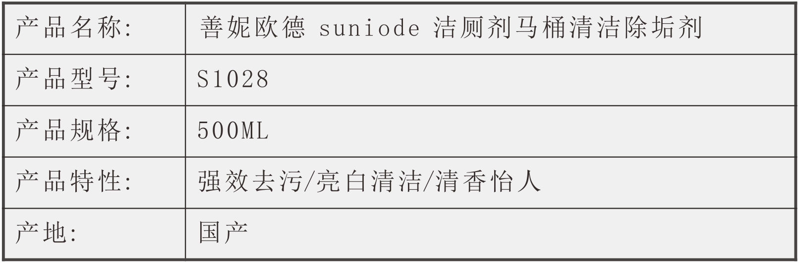 善妮欧德(suniode)薄荷杀菌除垢洁厕剂  500ml/瓶(图1)