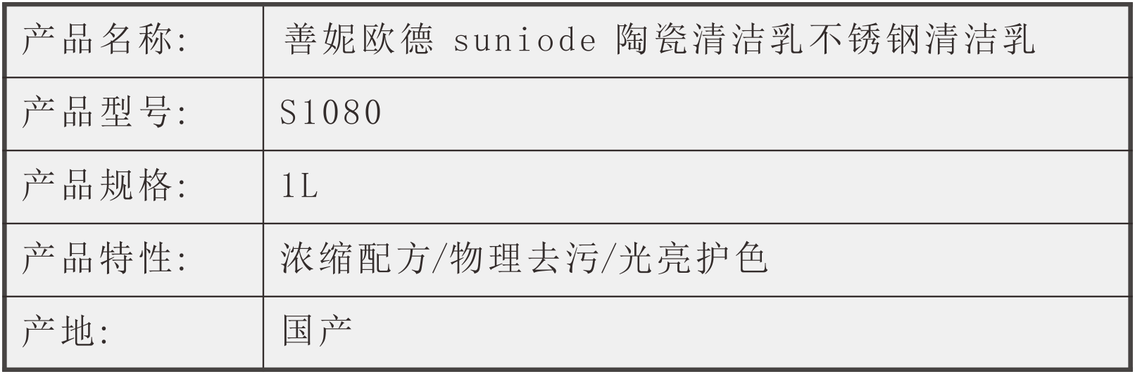 善妮欧德(suniode) 陶瓷清洁乳不锈钢清洁乳1L S1080(图1)