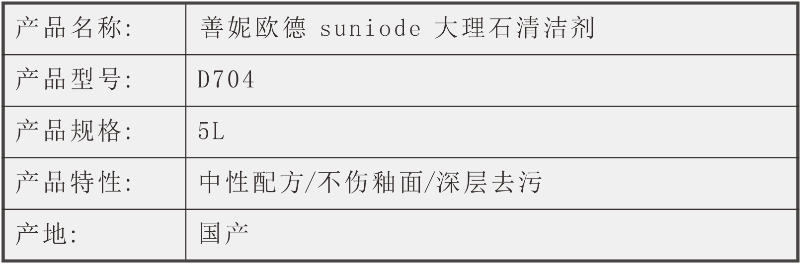 善妮欧德(suniode)大理石清洁剂 5L/桶(图1)