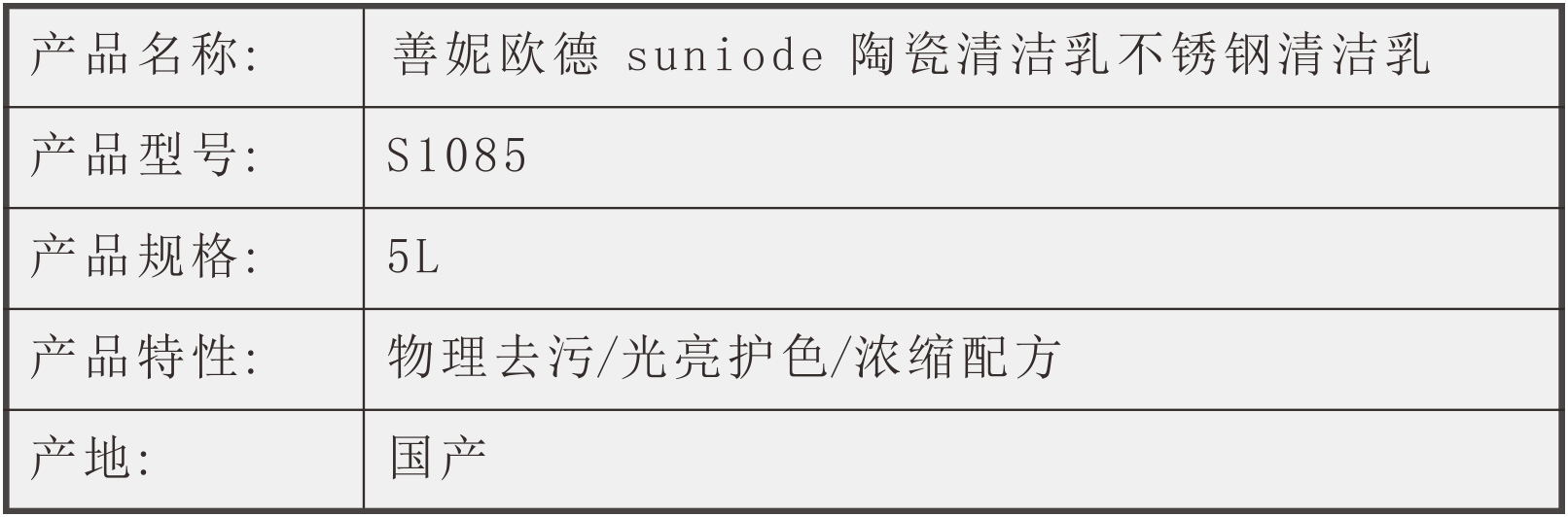 善妮欧德 陶瓷清洁乳不锈钢清洁乳5L/桶(图1)