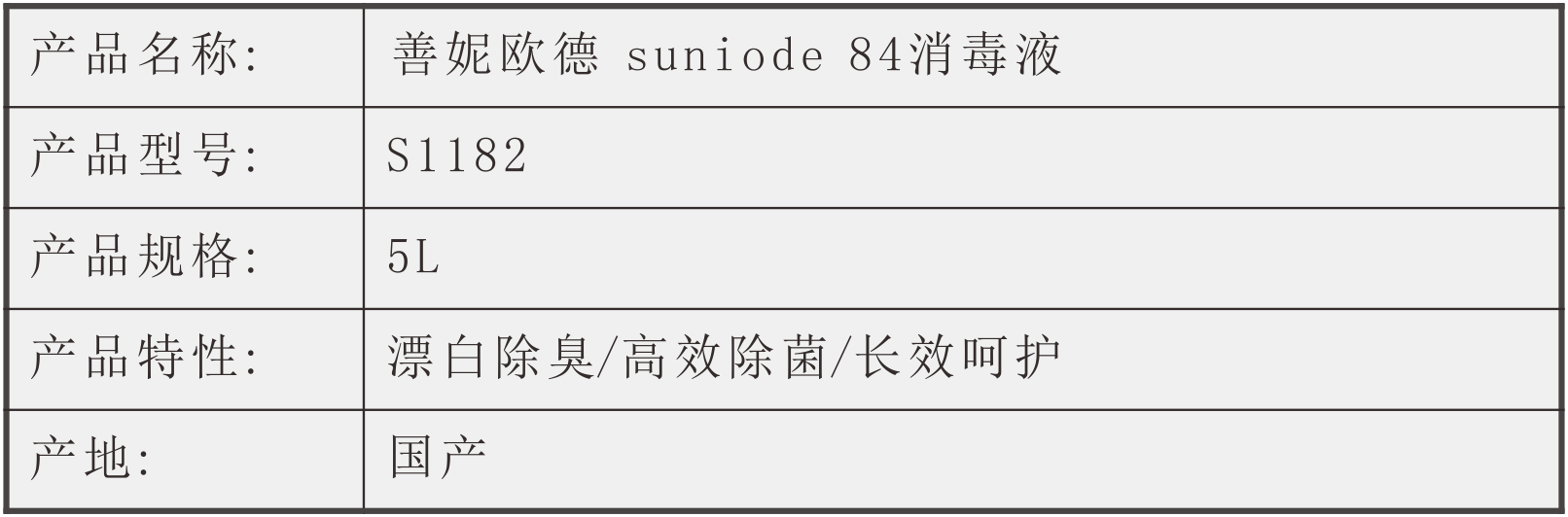 善妮欧德(suniode)84消毒液 5L/桶(图1)