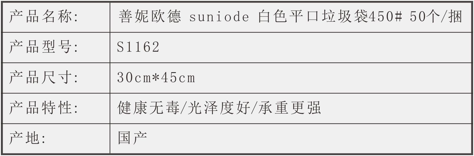 善妮欧德 白色平口垃圾袋450# 50个/捆(图1)