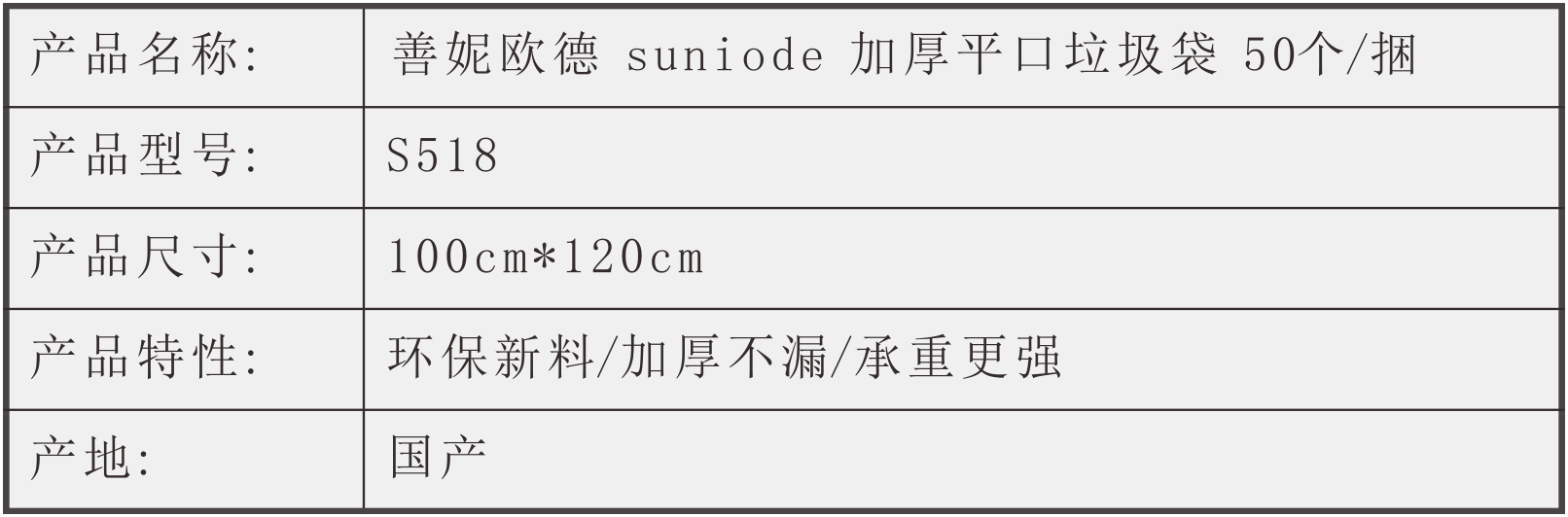 善妮欧德(suniode)加厚平口垃圾袋 100*120cm 50个/捆(图1)