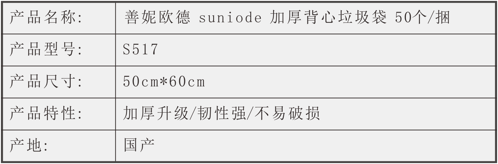 善妮欧德(suniode)加厚背心手提式垃圾袋 50*60cm 50个/捆(图1)