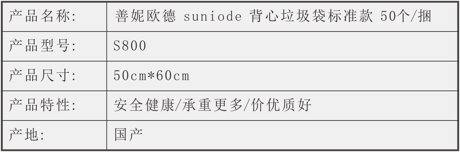 善妮欧德(suniode)经济款背心垃圾袋 50*60cm 50个/捆(图1)