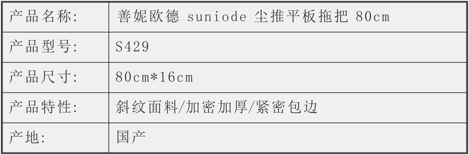 善妮欧德(suniode)尘推平板拖把纯棉 厚80CM(图1)