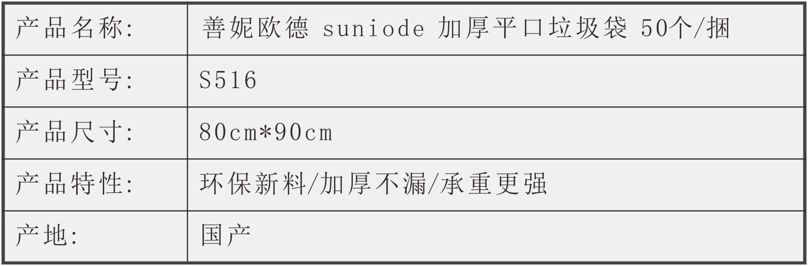 善妮欧德(suniode)加厚平口垃圾袋 80*90cm 50个/捆(图1)
