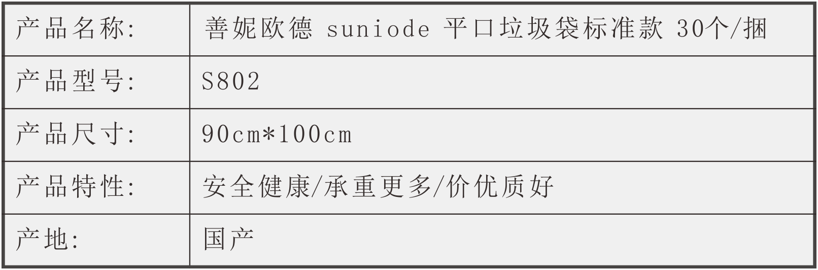 善妮欧德(suniode)经济款平口垃圾袋 90*100cm 30个/捆(图1)