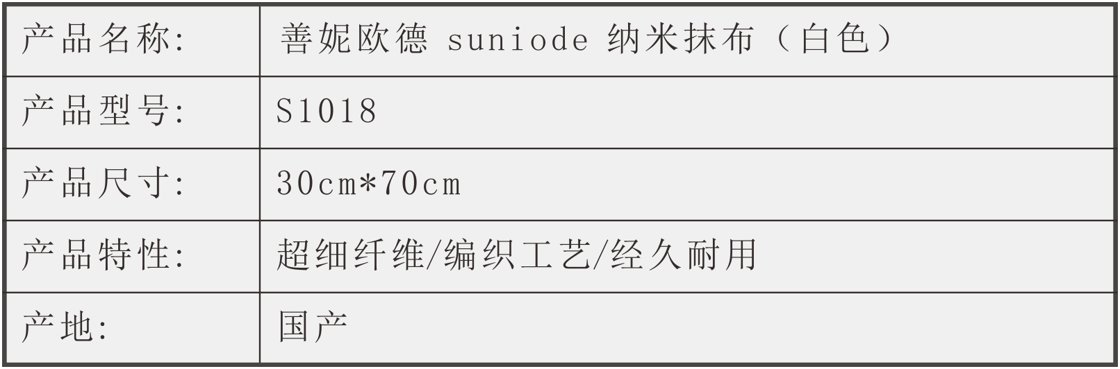 善妮欧德(suniode)纳米抹布擦车毛巾 白色30*70cm (图1)