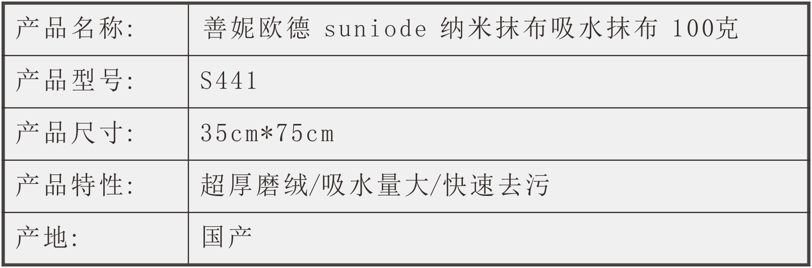 善妮欧德(suniode)纳米抹布 吸水抹布100克35*75cm(图1)