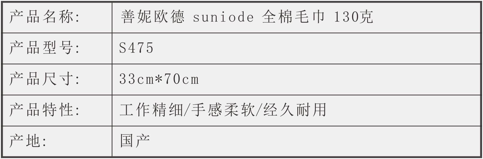善妮欧德(suniode)全棉毛巾 33*70cm 130g(图1)