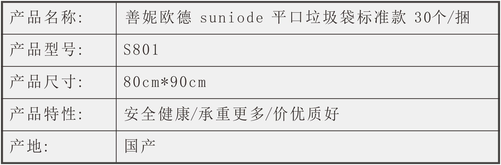 善妮欧德(suniode)经济款平口垃圾袋 80*90cm 30个/捆(图1)