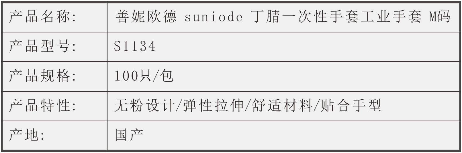 善妮欧德 丁腈手套 M码 50付/包(图1)