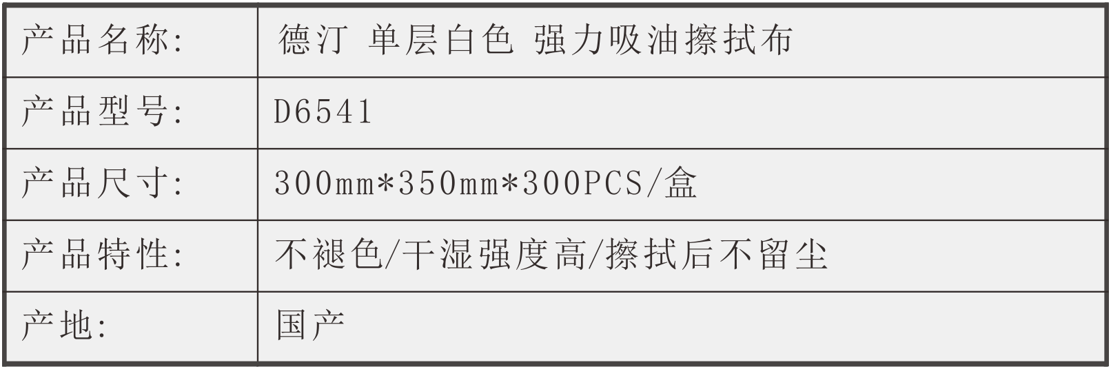 德汀 单层白色工业擦拭布300PCS/4卷/箱 D6541(图1)