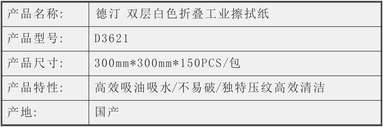 德汀 双层白色折叠工业擦拭纸150PCS/24包/箱 D3621(图1)