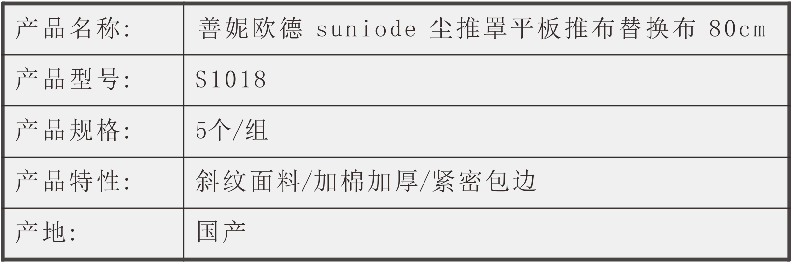 善妮欧德(Suniode)尘推罩平板推布替换布油拖布 80CM  5个/组(图1)