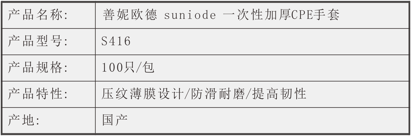 善妮欧德 一次性手套加厚CPE 100只/包(图1)