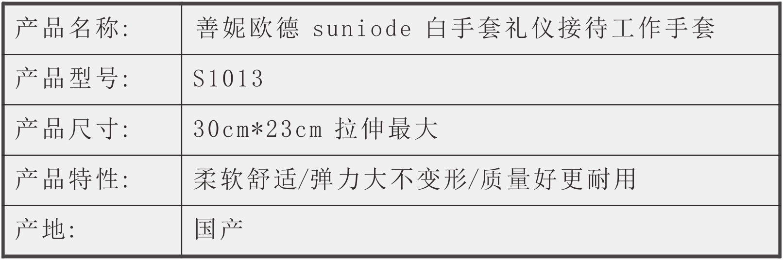 善妮欧德(suniode)白手套礼仪作业接待工作手套  付(图1)