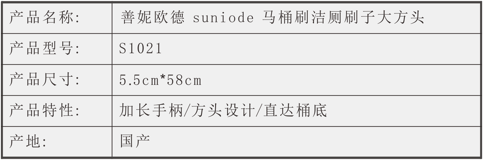 善妮欧德(suniode)马桶刷洁厕刷子大方头长55CM(图1)