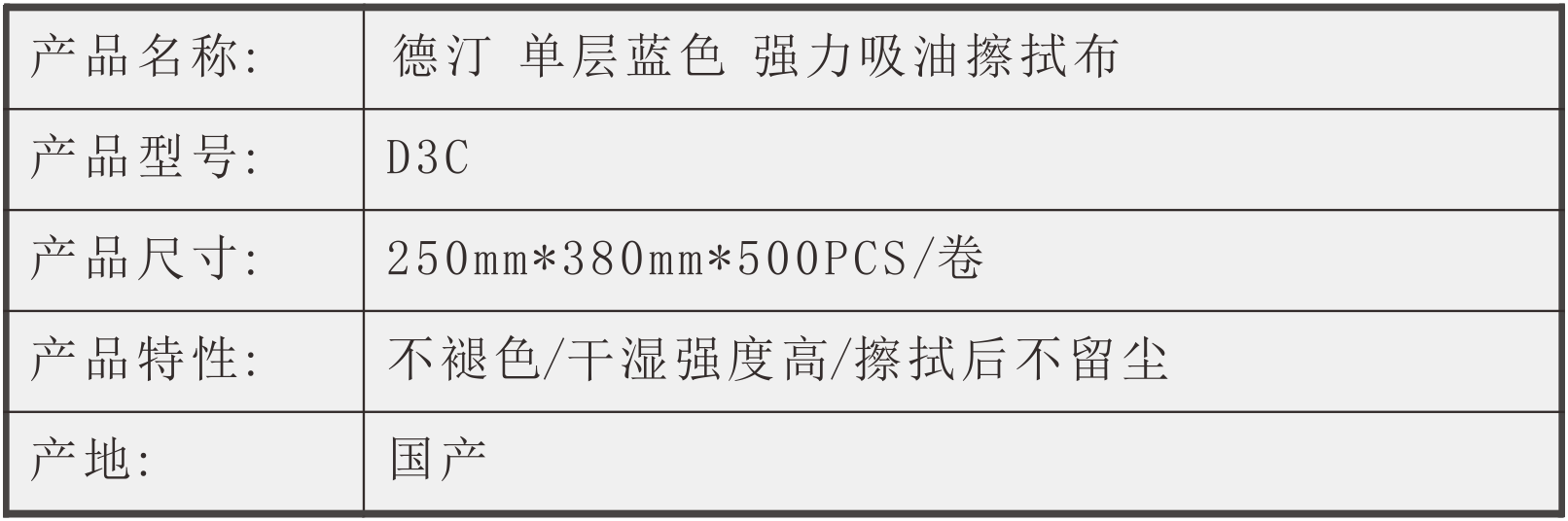 德汀 单层蓝色工业擦拭布500PCS/4卷/箱 D3C(图1)