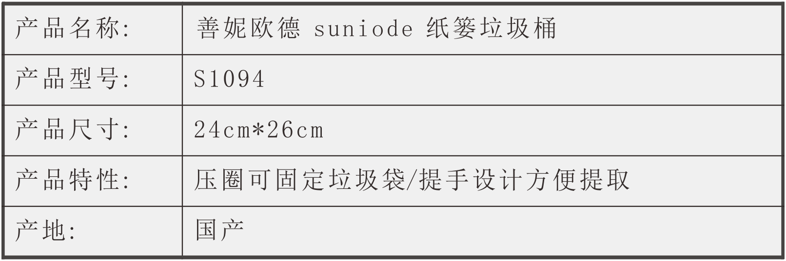 善妮欧德(suniode) 纸篓垃圾桶240*260mm颜色随机(图1)