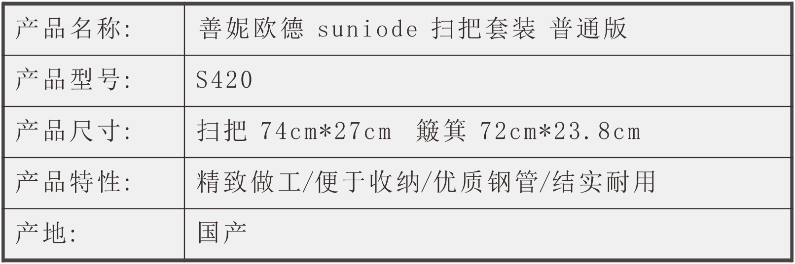 善妮欧德(suniode)扫把套装套搓 铝杆普通款(图1)
