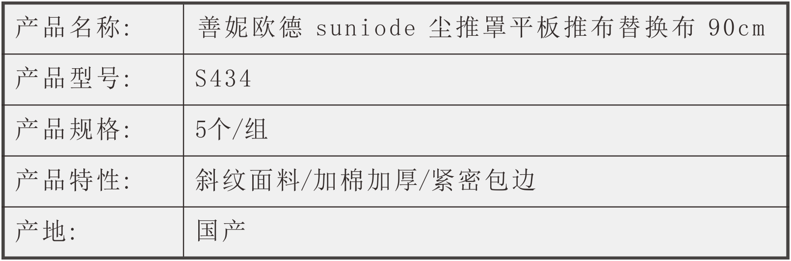 善妮欧德(Suniode)尘推罩平板推布替换布油拖布 90CM 5个/组(图1)
