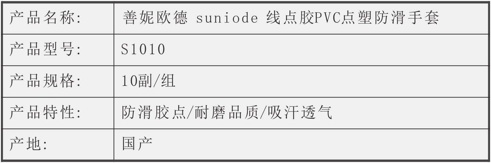 善妮欧德(suniode)线点胶手套(图1)