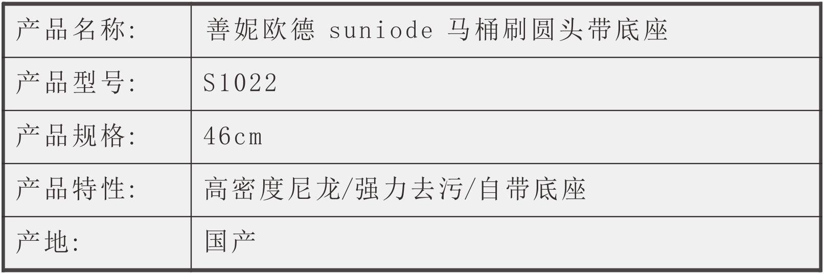 善妮欧德(suniode)马桶刷圆头带底座 46CM(图1)