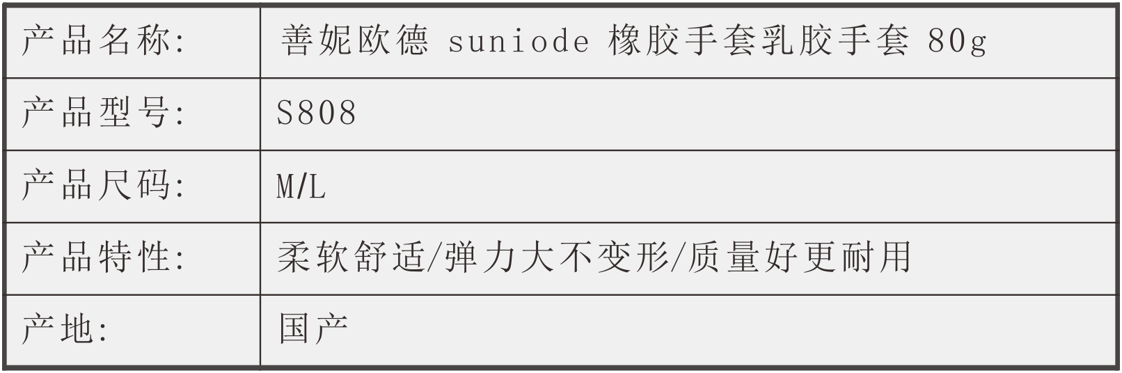 善妮欧德(suniode) 橡胶手套 80g 付（L码）(图1)