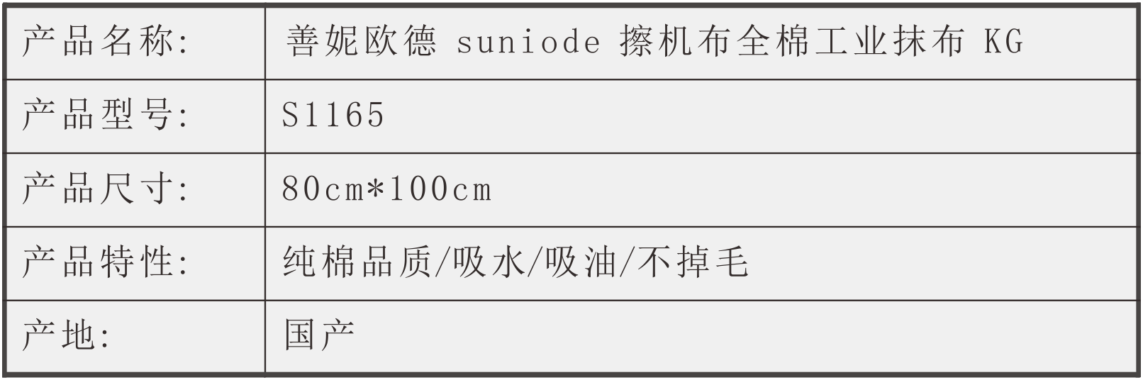 善妮欧德(suniode)去油巾/介子布/擦机布 700*400mm(图1)
