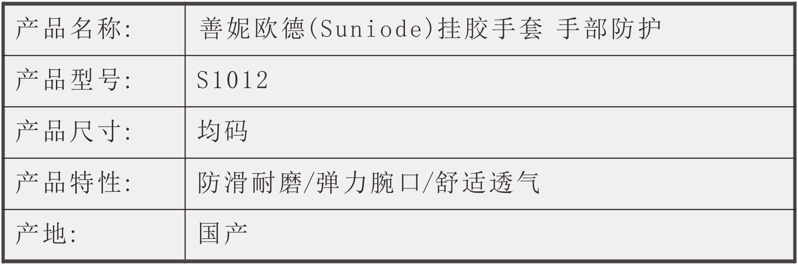 善妮欧德(suniode)挂胶手套 均码(图1)