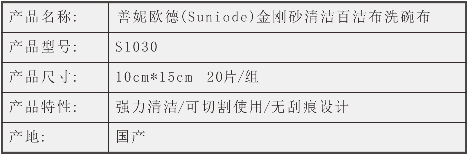 善妮欧德(suniode)百洁布擦拭布 10*15(图1)