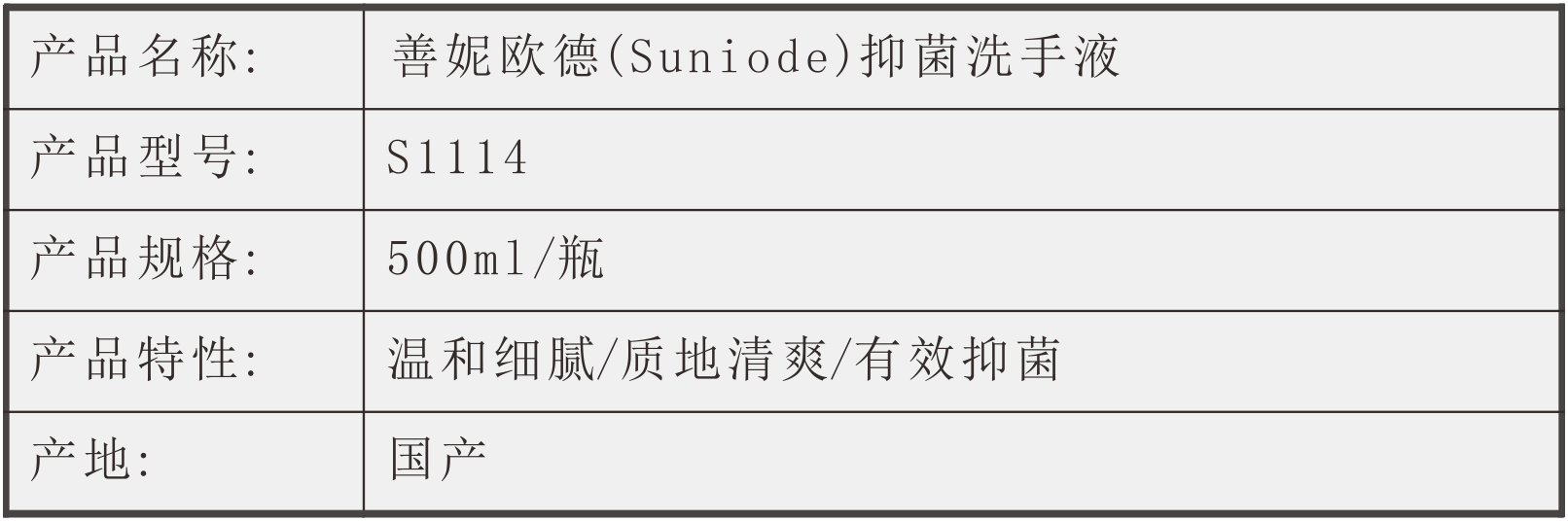 善妮欧德(suniode)洗手液 500ml/瓶(图1)