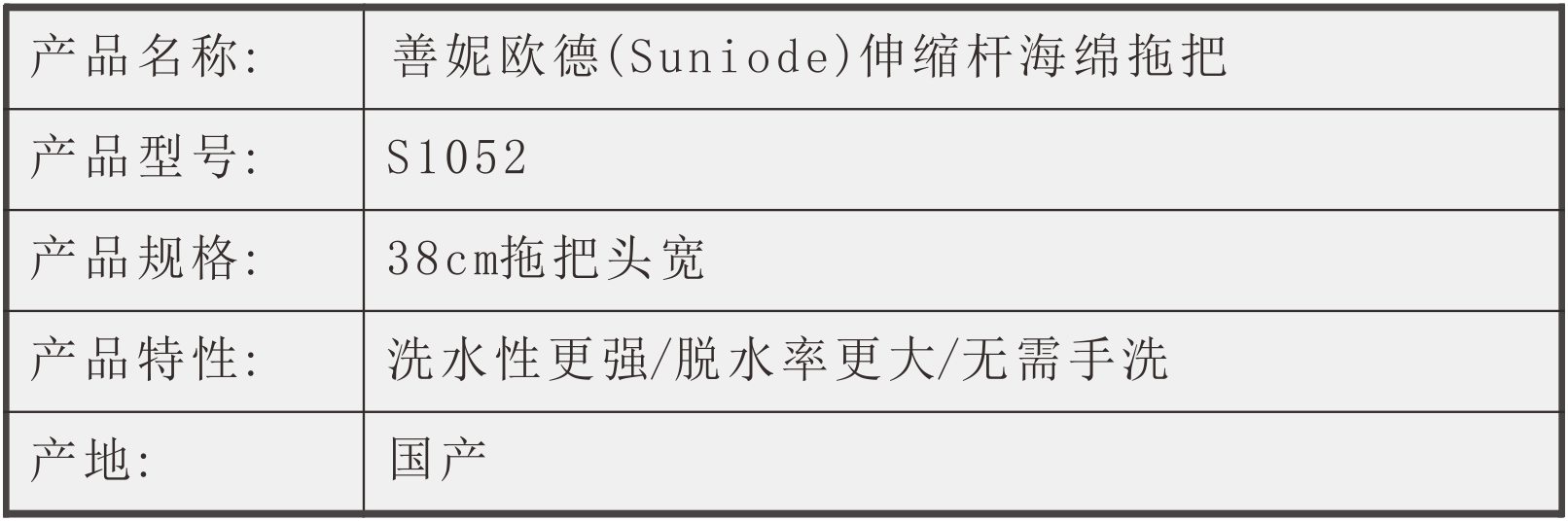 善妮欧德(suniode)海绵拖把伸缩杆38cm S1052(图1)
